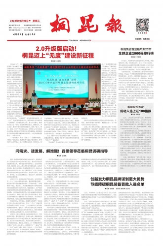 2022年《尊龙凯时·(中国)人生就是搏!报》第六期