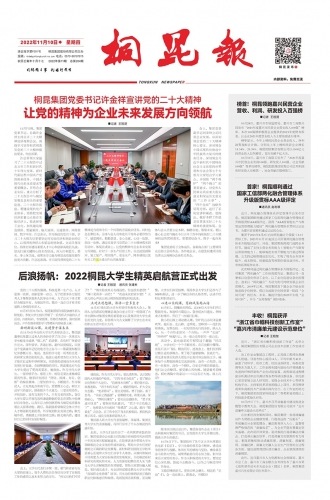 2022年《尊龙凯时·(中国)人生就是搏!报》第十一期