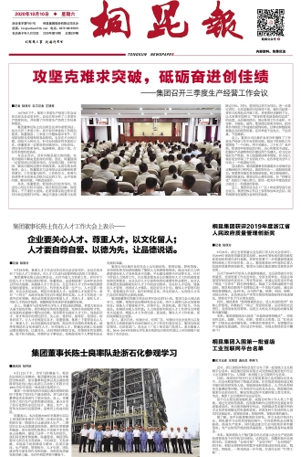 2020年《尊龙凯时·(中国)人生就是搏!报》第十期