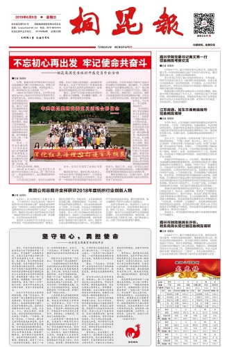 2019年《尊龙凯时·(中国)人生就是搏!报》第六期