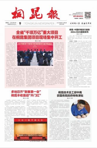 2024年《尊龙凯时·(中国)人生就是搏!报》第三期
